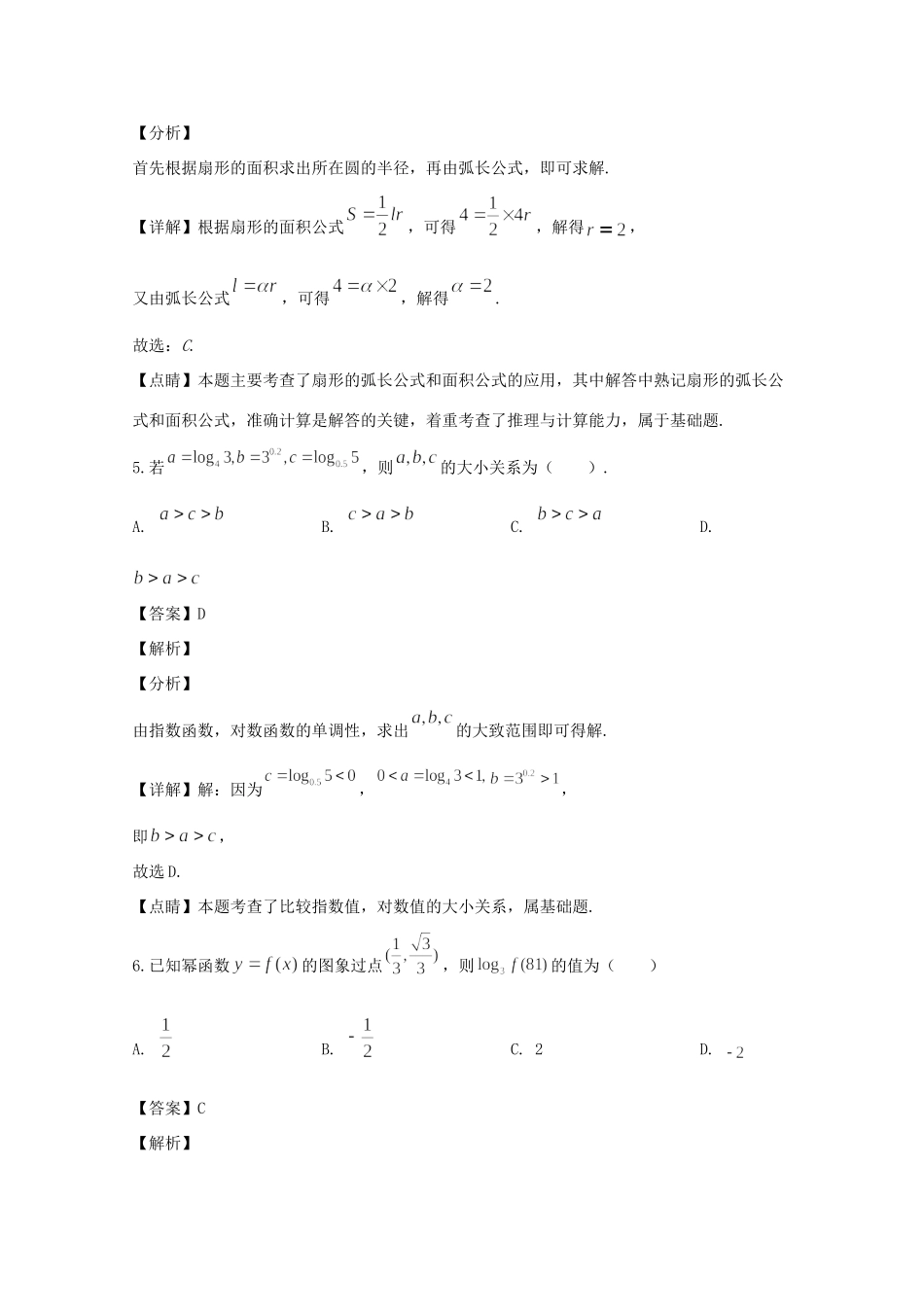 四川省遂宁市高一数学上学期期末考试试卷试卷_第3页