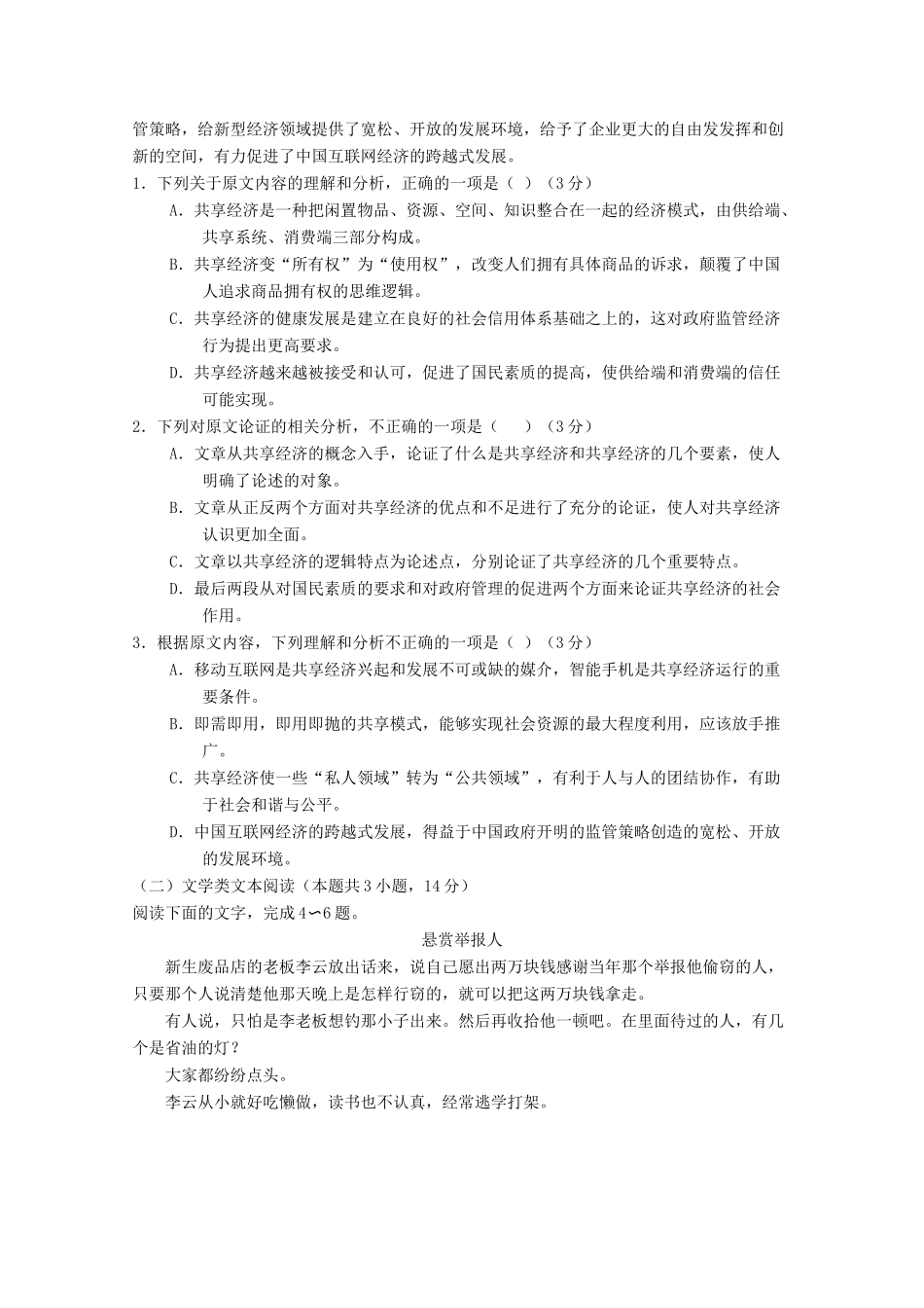 山东省聊城市高三语文一模试卷_第2页