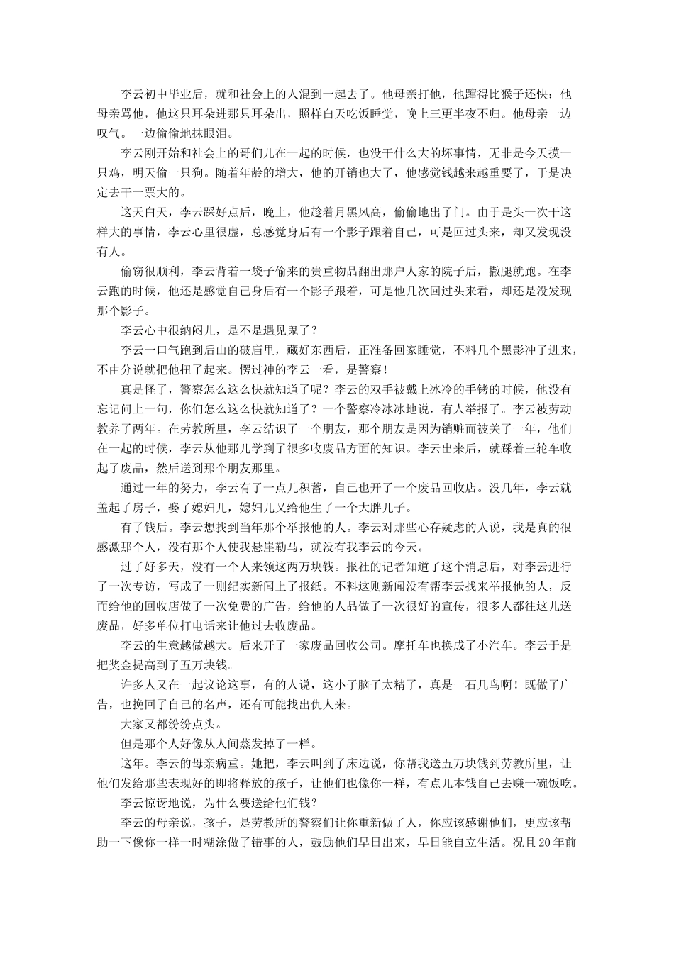 山东省聊城市高三语文一模试卷_第3页