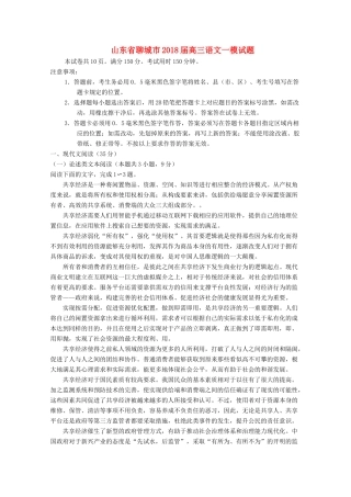 山东省聊城市高三语文一模试卷