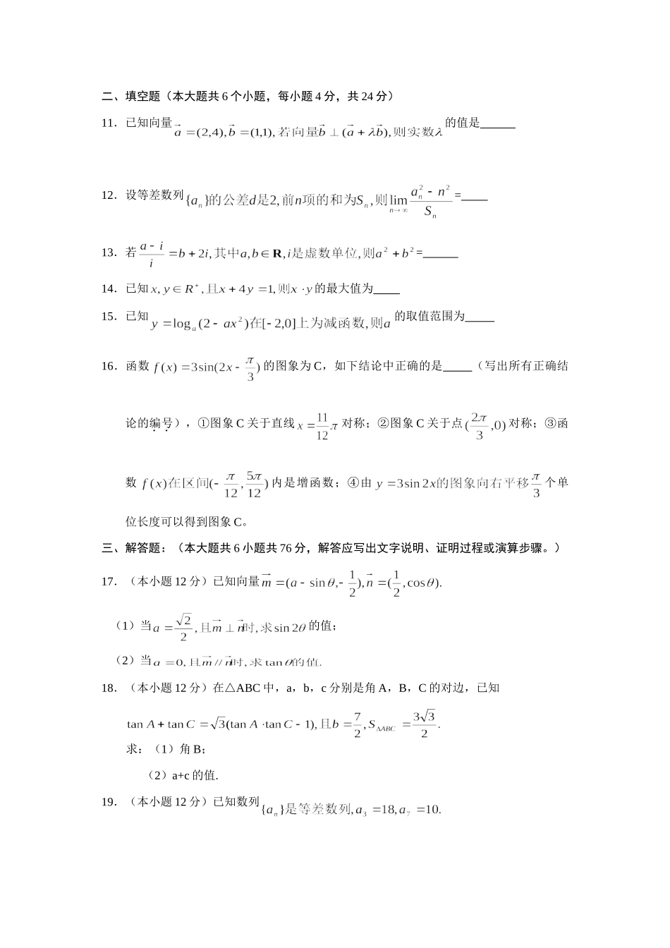 天津市杨村一中上学期高三月考数学(理)试卷 12月全国各地最新高三数学试卷(70套) 12月全国各地最新高三数学试卷(70套)_第3页