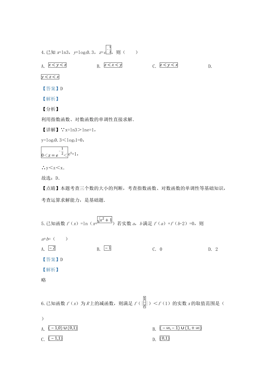 天津市南开区高一数学上学期期中试卷(00001)_第2页