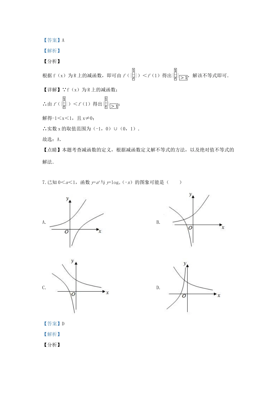 天津市南开区高一数学上学期期中试卷(00001)_第3页