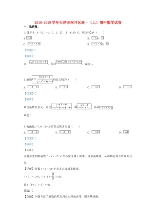 天津市南开区高一数学上学期期中试卷(00001)