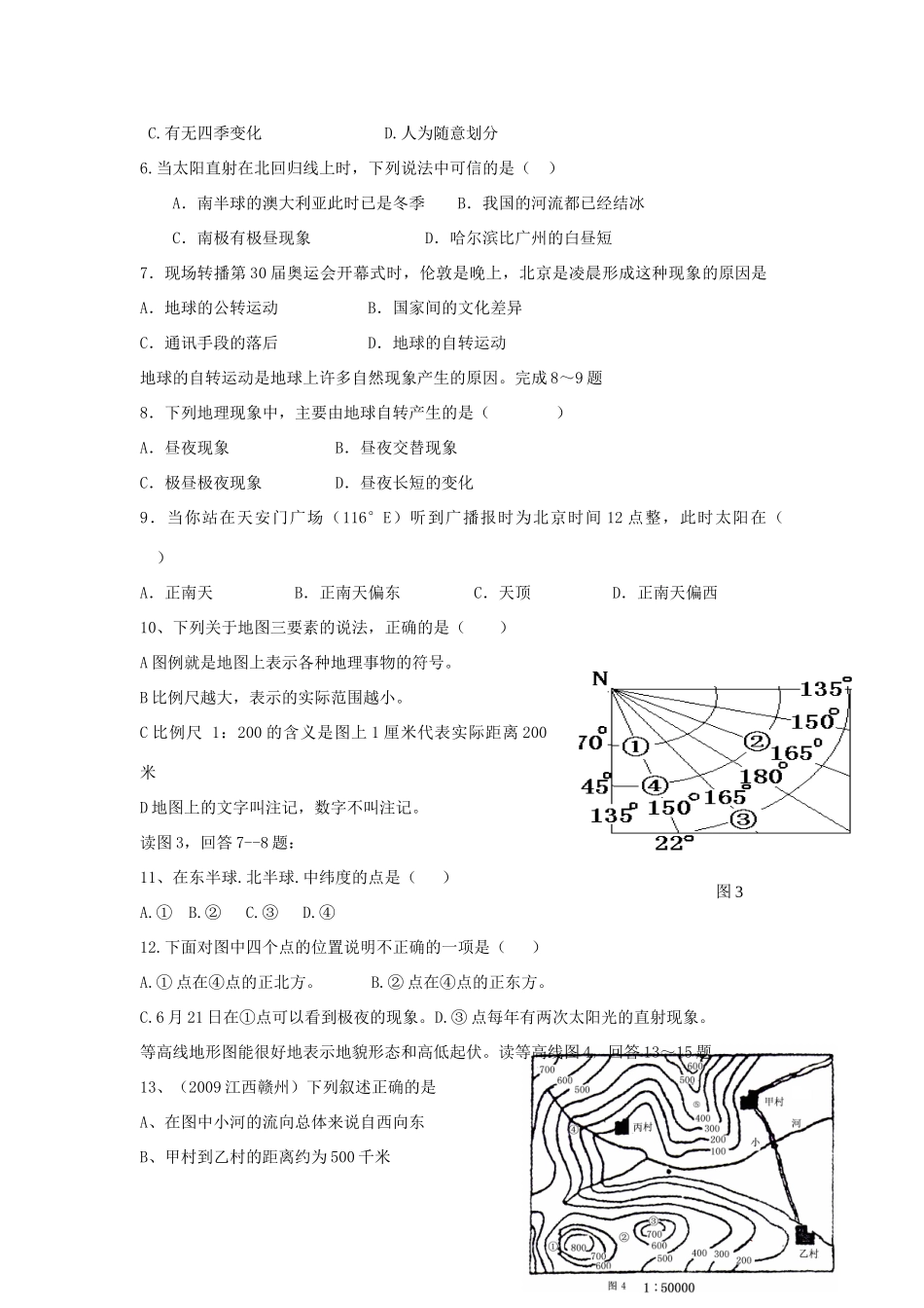 九年级地理上学期第一次月考试卷试卷(00001)_第2页