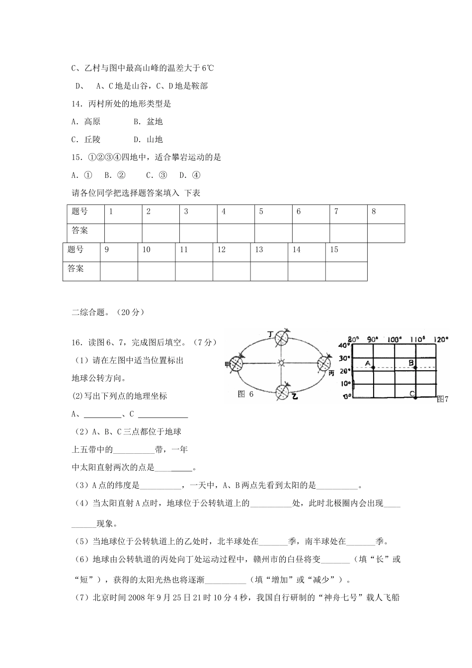 九年级地理上学期第一次月考试卷试卷(00001)_第3页