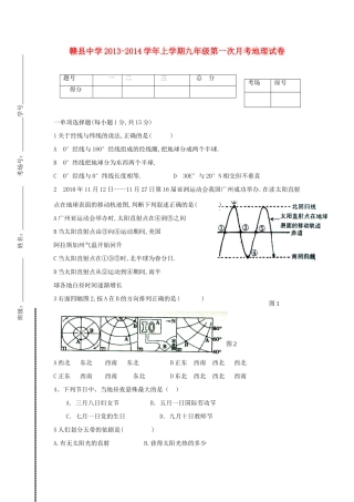 九年级地理上学期第一次月考试卷试卷(00001)