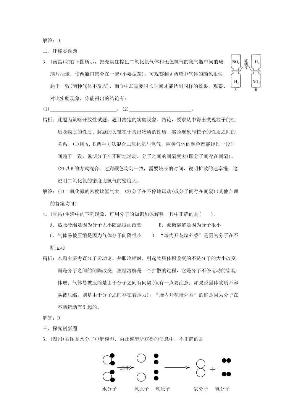 中考科学预测试卷之(构成物质的粒子) 浙教版试卷_第2页