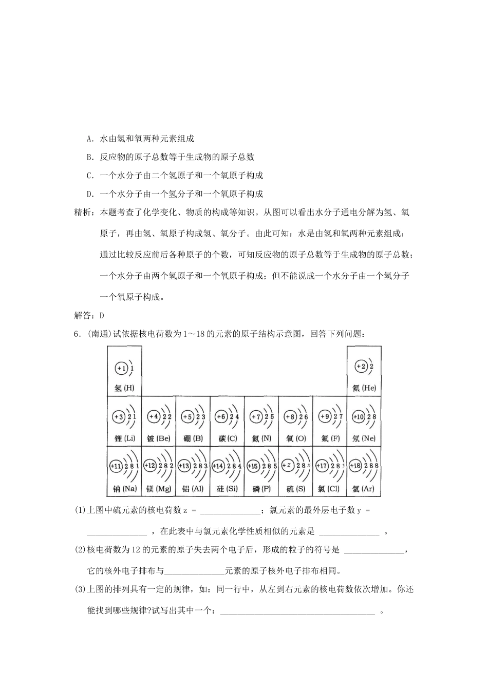 中考科学预测试卷之(构成物质的粒子) 浙教版试卷_第3页