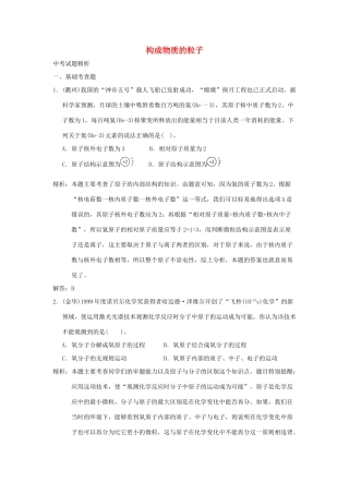 中考科学预测试卷之(构成物质的粒子) 浙教版试卷