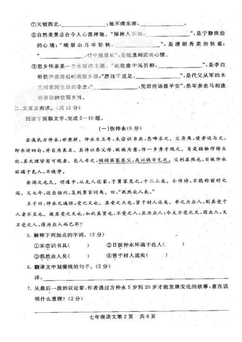 山东省莘县五校七年级语文上学期期末模拟联考试卷(扫描版，无答案)试卷_第3页