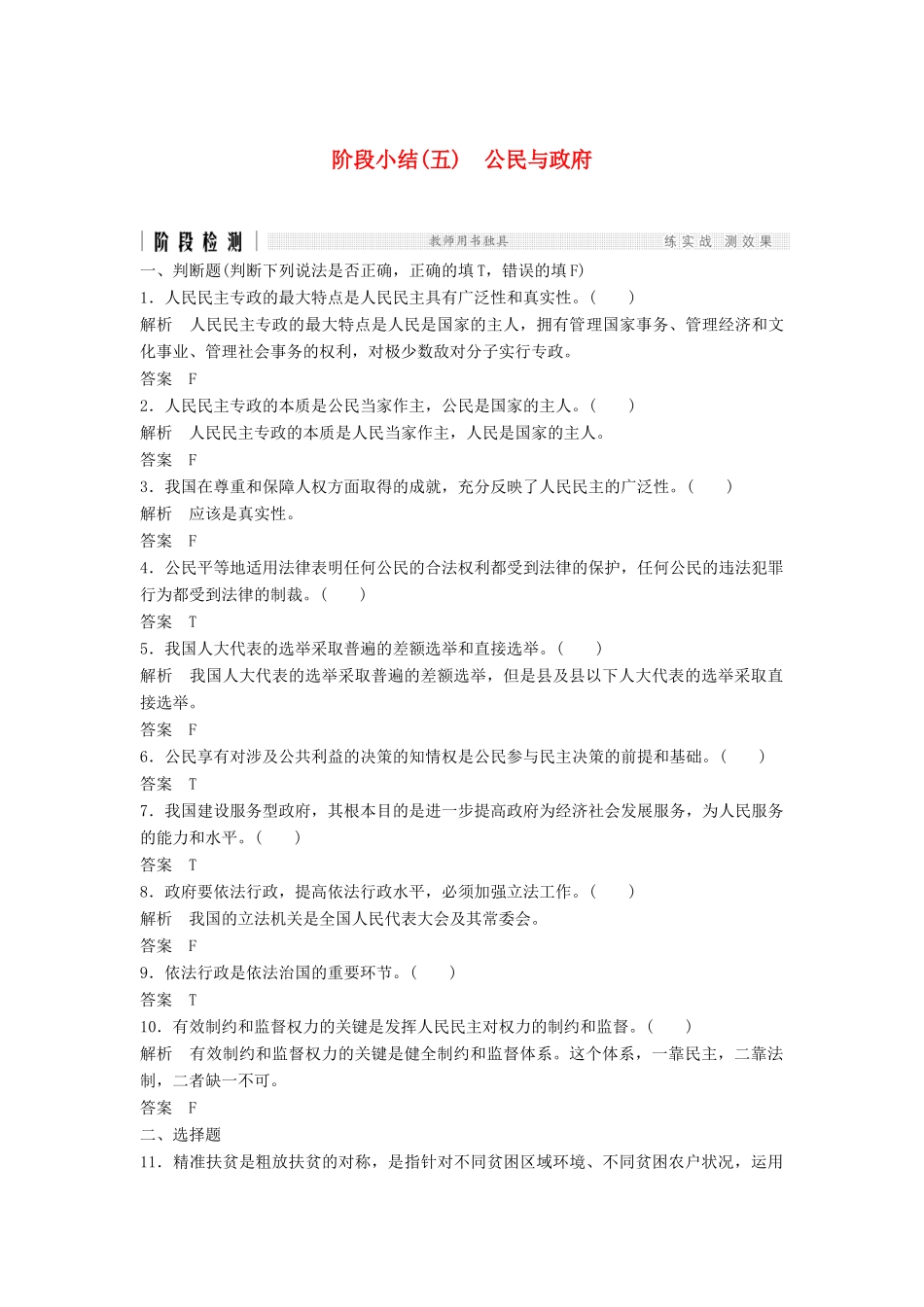 （浙江选考）高考政治二轮复习  第一篇 精练概讲专题 政治生活 阶段检测（五）公民与政府（必修2）-人教版高三必修2政治试题_第1页