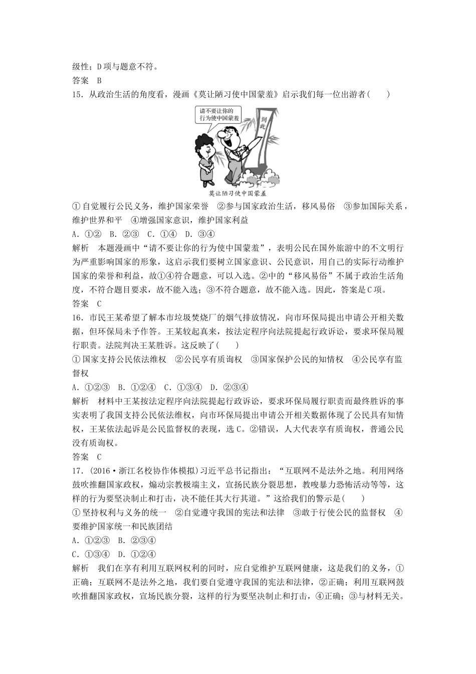 （浙江选考）高考政治二轮复习  第一篇 精练概讲专题 政治生活 阶段检测（五）公民与政府（必修2）-人教版高三必修2政治试题_第3页
