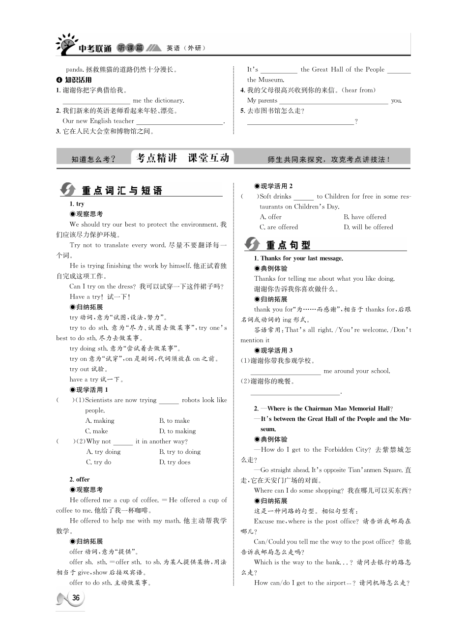 中考英语 听课篇7(pdf) 外研版试卷_第2页