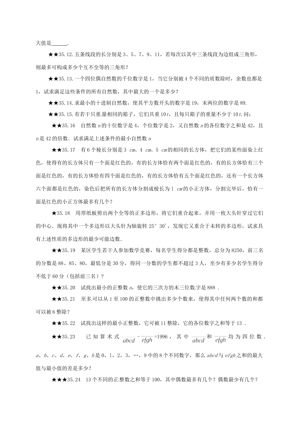 山东省诸城市桃林镇中考数学 第35章 离散最值复习题试卷_第2页