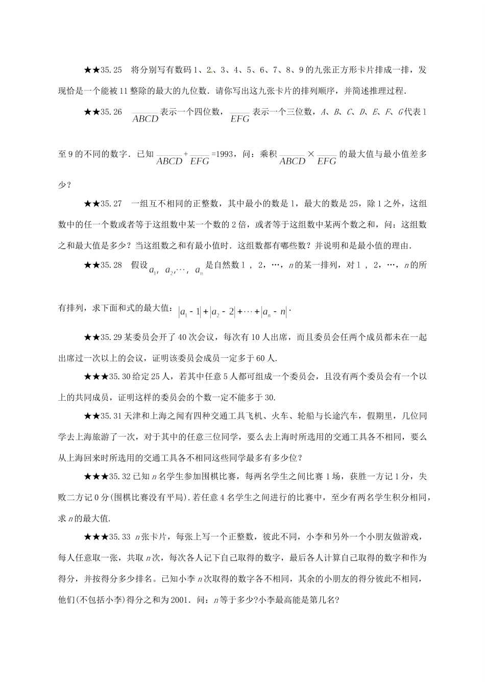 山东省诸城市桃林镇中考数学 第35章 离散最值复习题试卷_第3页