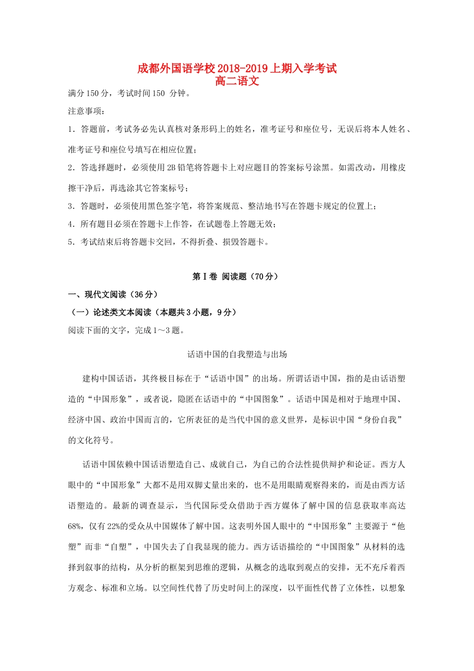 四川省成都外国语学校_高二语文上学期入学考试试卷试卷_第1页