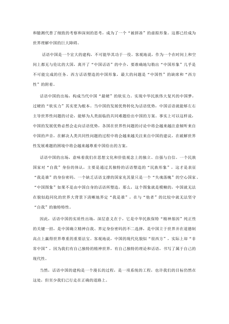 四川省成都外国语学校_高二语文上学期入学考试试卷试卷_第2页