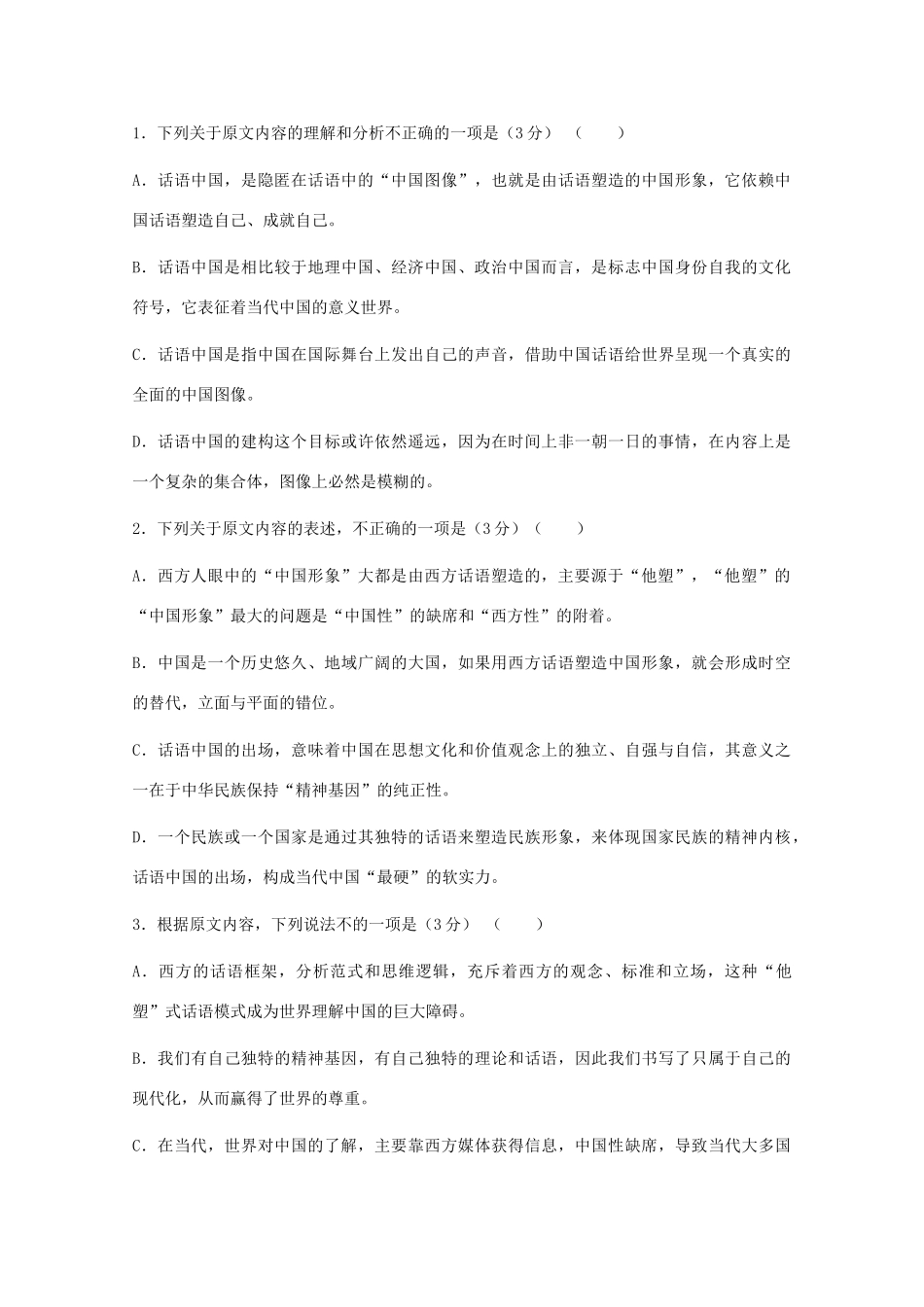 四川省成都外国语学校_高二语文上学期入学考试试卷试卷_第3页