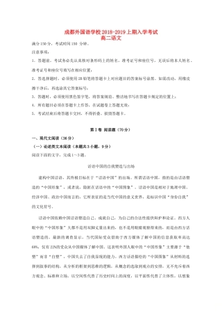 四川省成都外国语学校_高二语文上学期入学考试试卷试卷