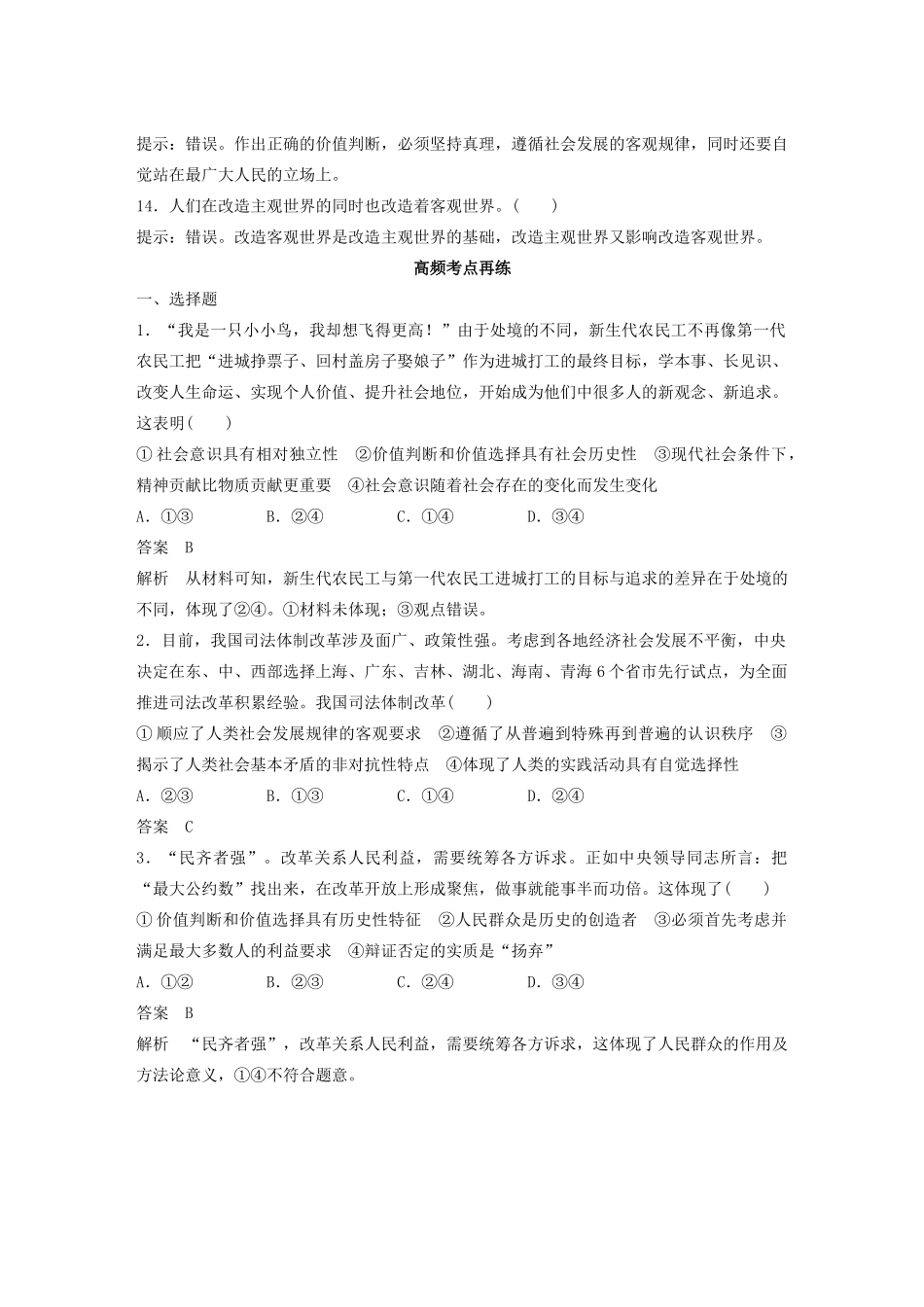 （江苏专用）高考政治大一轮复习 单元排查落实练（十六）新人教版-新人教版高三全册政治试题_第2页