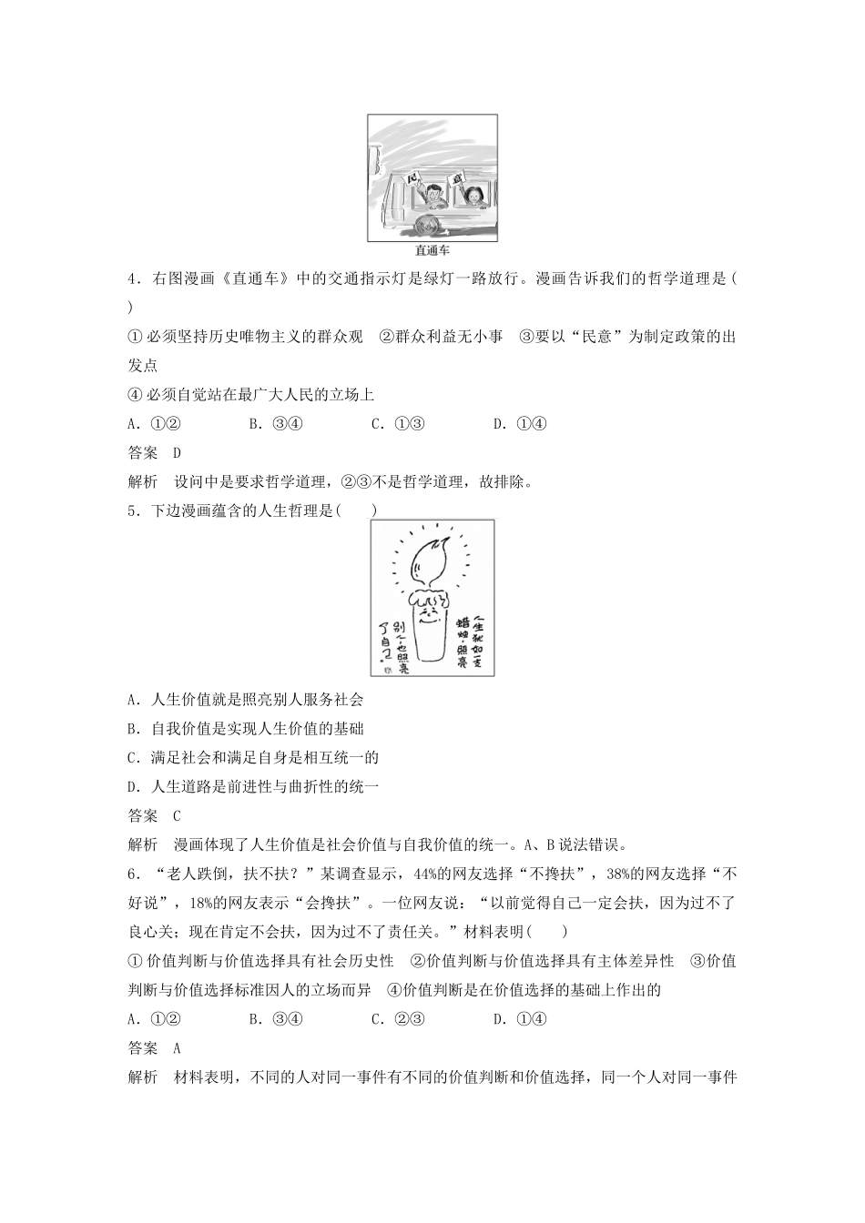 （江苏专用）高考政治大一轮复习 单元排查落实练（十六）新人教版-新人教版高三全册政治试题_第3页
