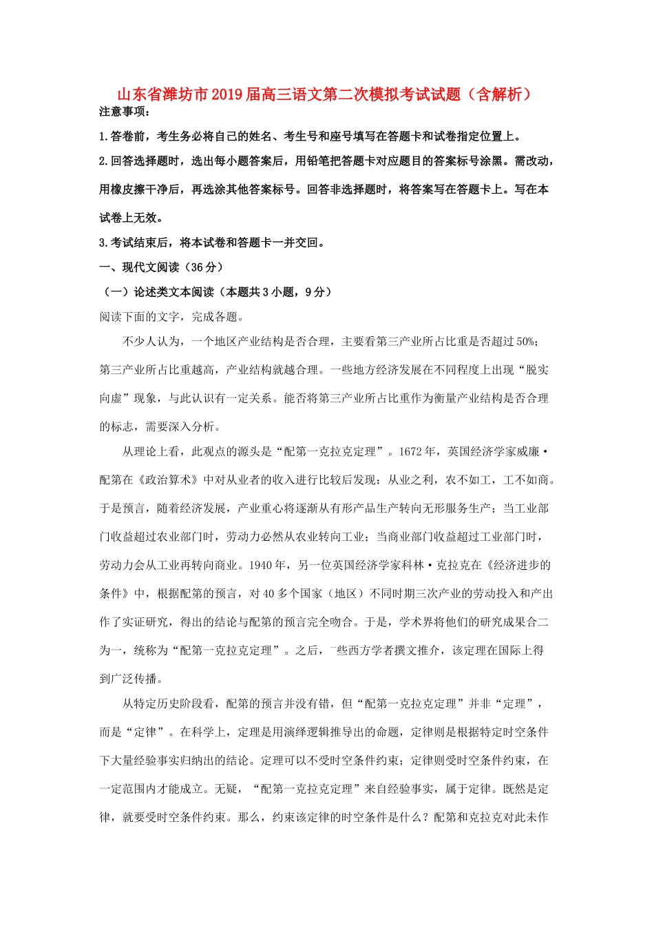 山东省潍坊市高三语文第二次模拟考试试卷含解析试卷(00002)_第1页
