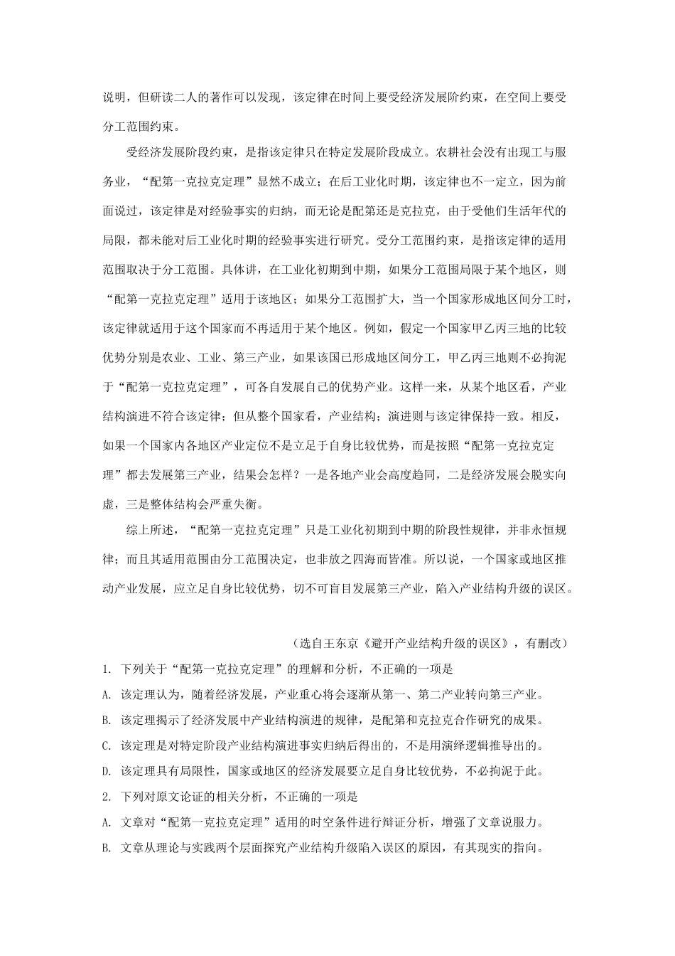 山东省潍坊市高三语文第二次模拟考试试卷含解析试卷(00002)_第2页