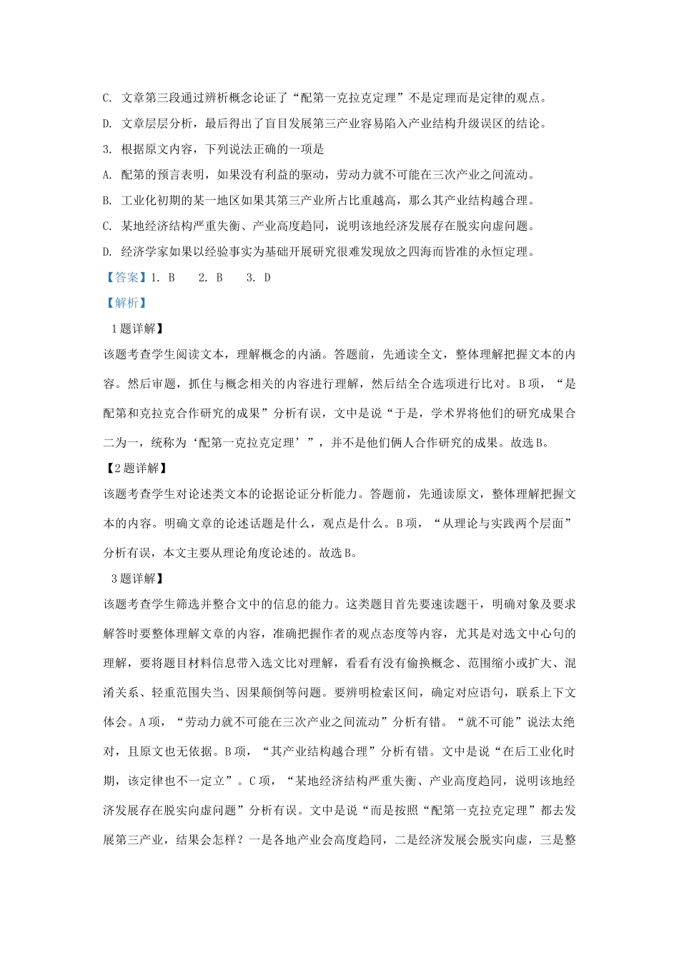 山东省潍坊市高三语文第二次模拟考试试卷含解析试卷(00002)_第3页