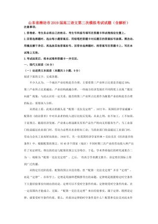 山东省潍坊市高三语文第二次模拟考试试卷含解析试卷(00002)