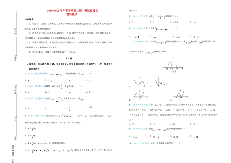 吉林省四平四中 高二数学下学期期中试卷 理试卷_第1页