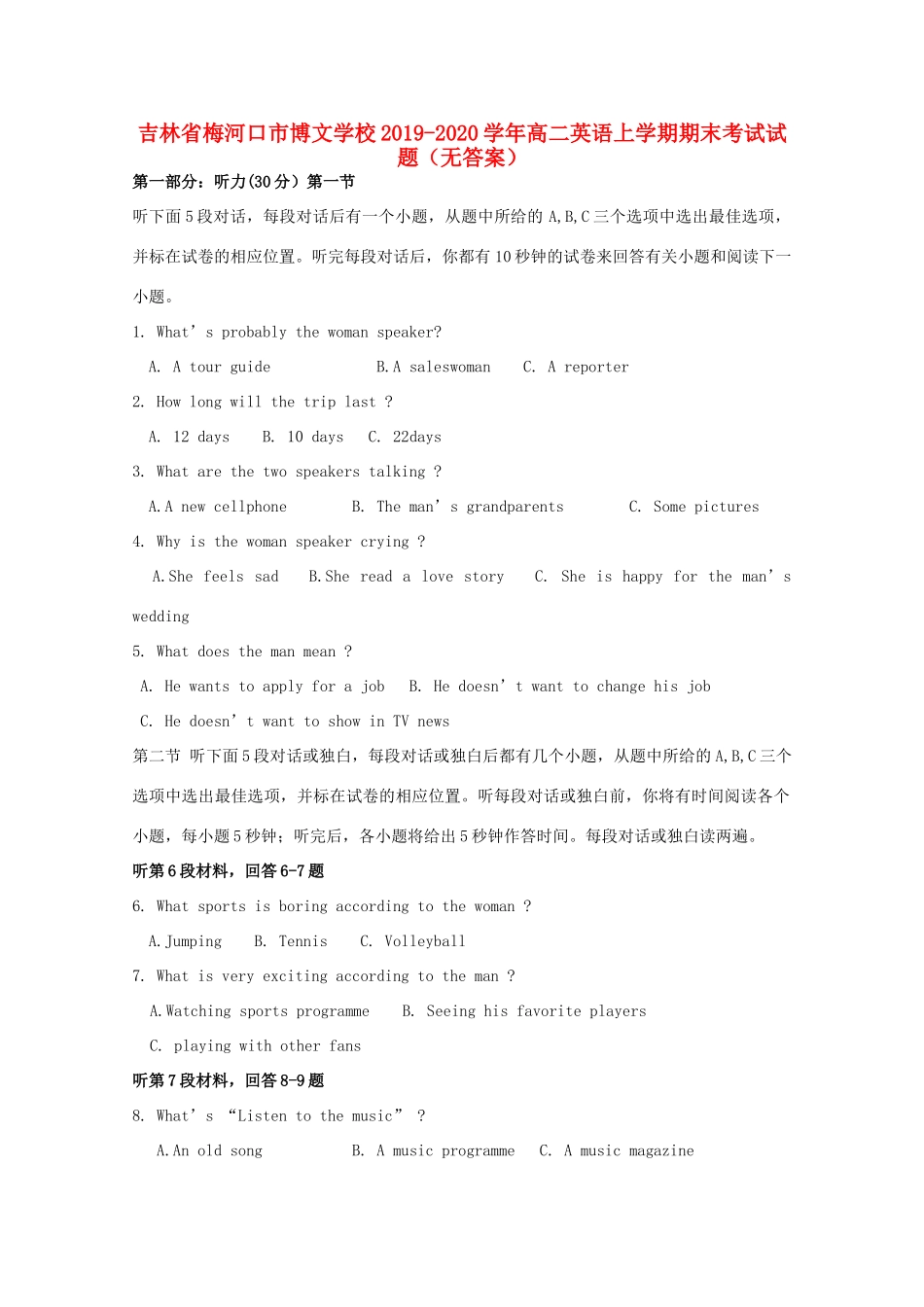 吉林省梅河口市博文学校高二英语上学期期末考试试卷_第1页