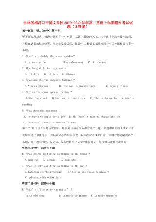 吉林省梅河口市博文学校高二英语上学期期末考试试卷