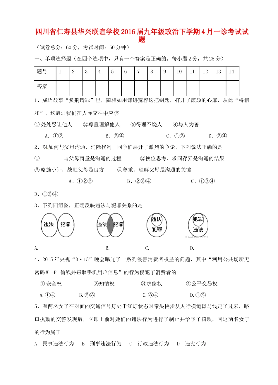 九年级政治下学期4月一诊考试试卷_第1页