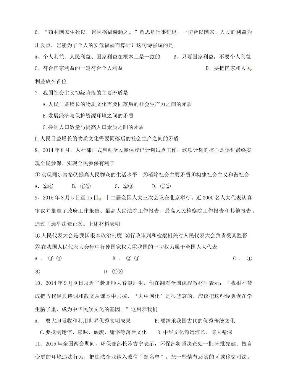 九年级政治下学期4月一诊考试试卷_第2页