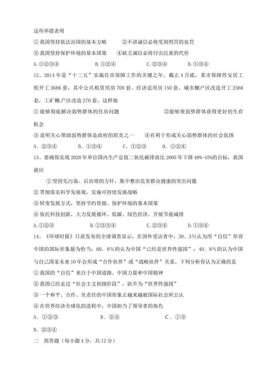 九年级政治下学期4月一诊考试试卷_第3页