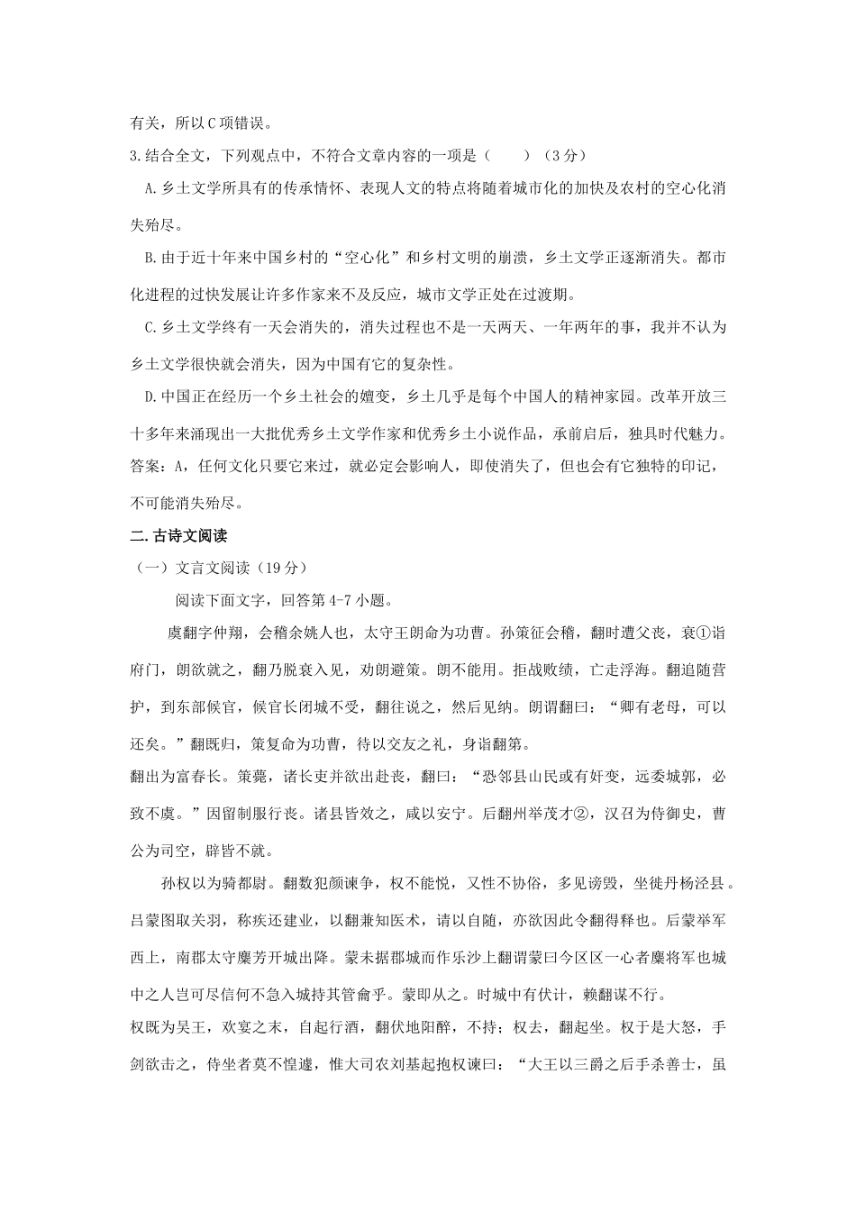 协作体高三语文上学期期末考试试卷无答案试卷_第3页