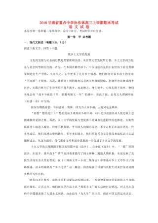 协作体高三语文上学期期末考试试卷无答案试卷