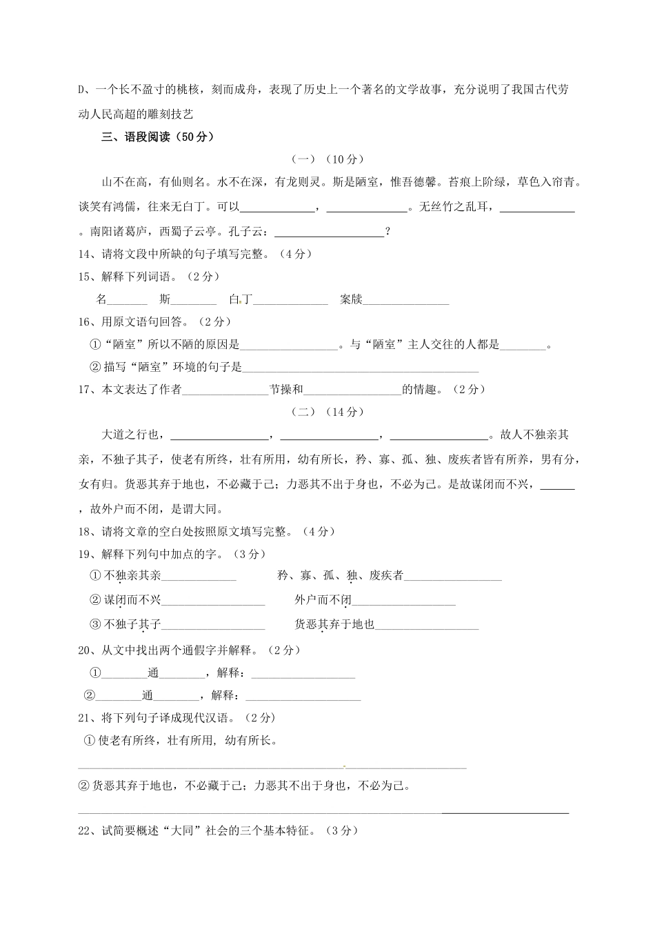 山东省临沂八年级语文上册 第5单元基础知识汇总复习2(新版)新人教版试卷_第3页