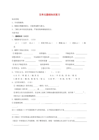 山东省临沂八年级语文上册 第5单元基础知识汇总复习2(新版)新人教版试卷