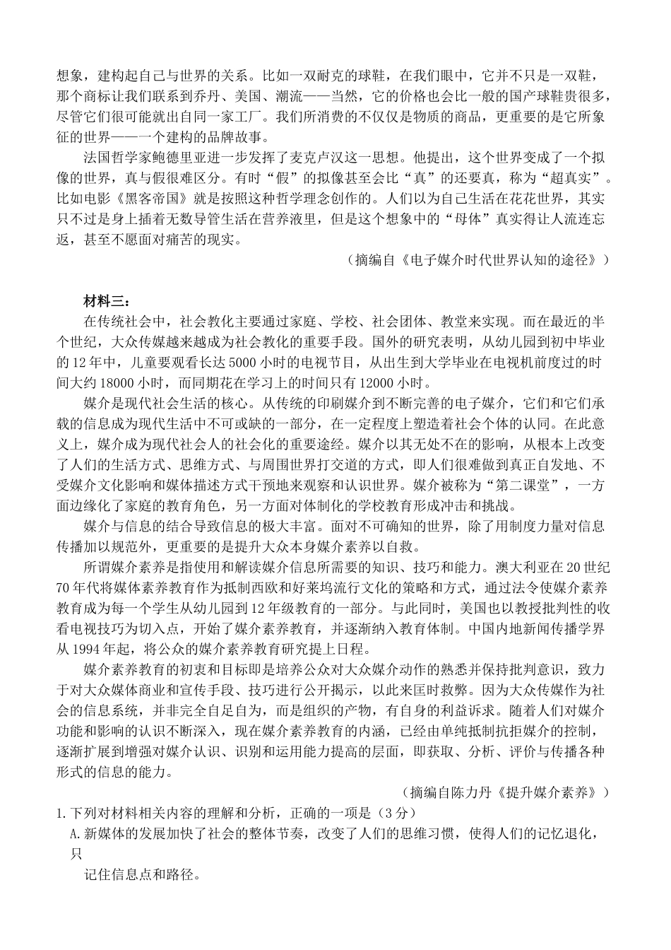 山东省潍坊市五县市_高一语文下学期期中试卷_第2页