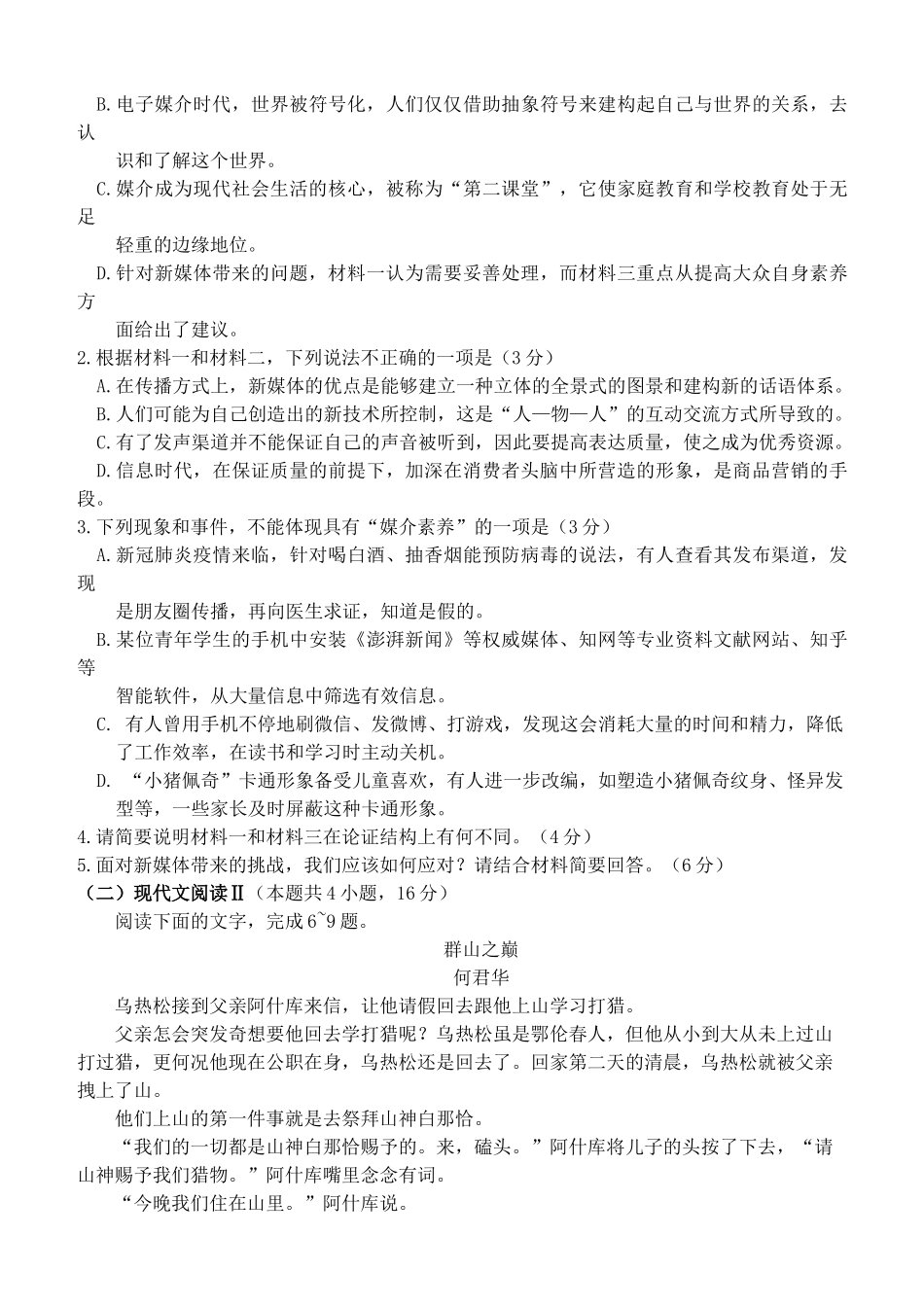 山东省潍坊市五县市_高一语文下学期期中试卷_第3页