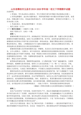 山东省潍坊市五县市_高一语文下学期期中试卷