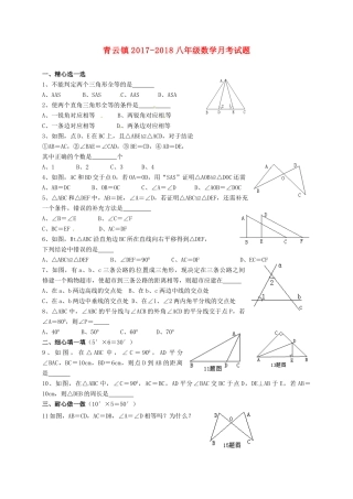 山东省临沭县青云镇 八年级数学9月月考试卷 新人教版试卷