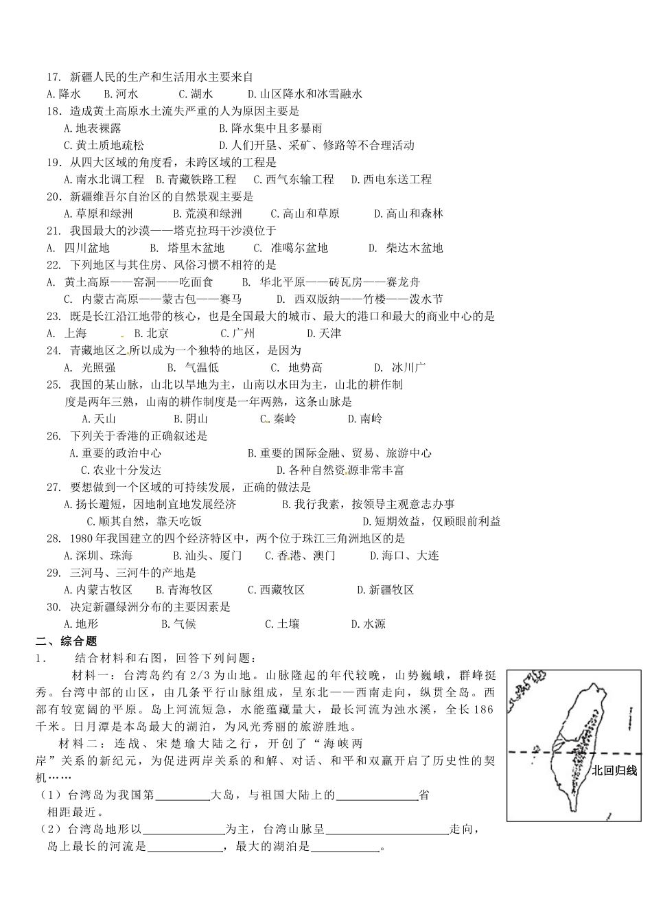 九年级地理上学期第一次诊断性检测试卷试卷_第2页