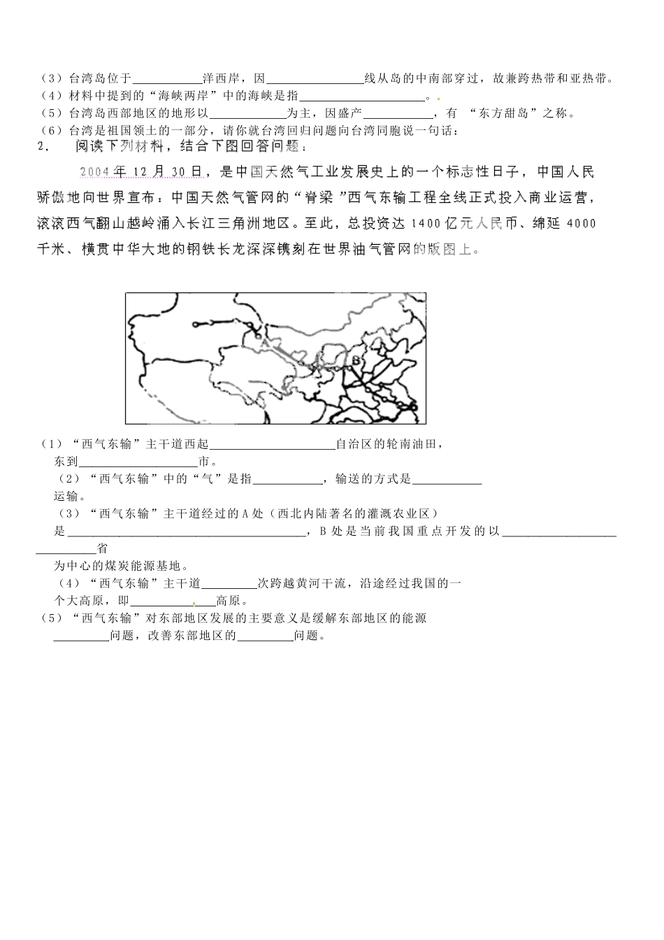 九年级地理上学期第一次诊断性检测试卷试卷_第3页