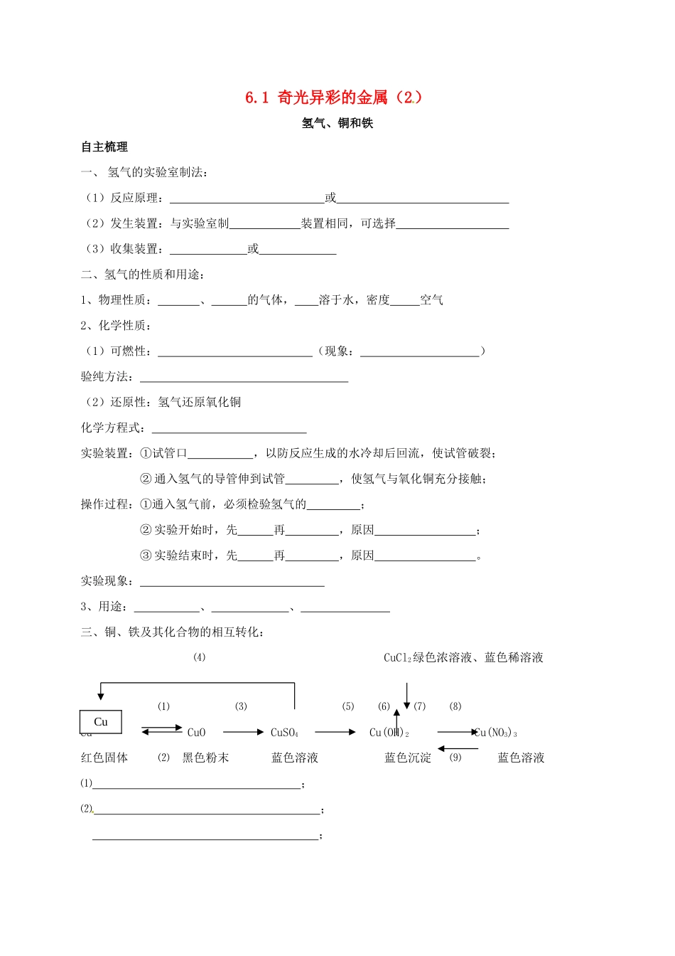 九年级化学下册 61 奇光异彩的金属(2)校本作业(新版)沪教版试卷_第1页