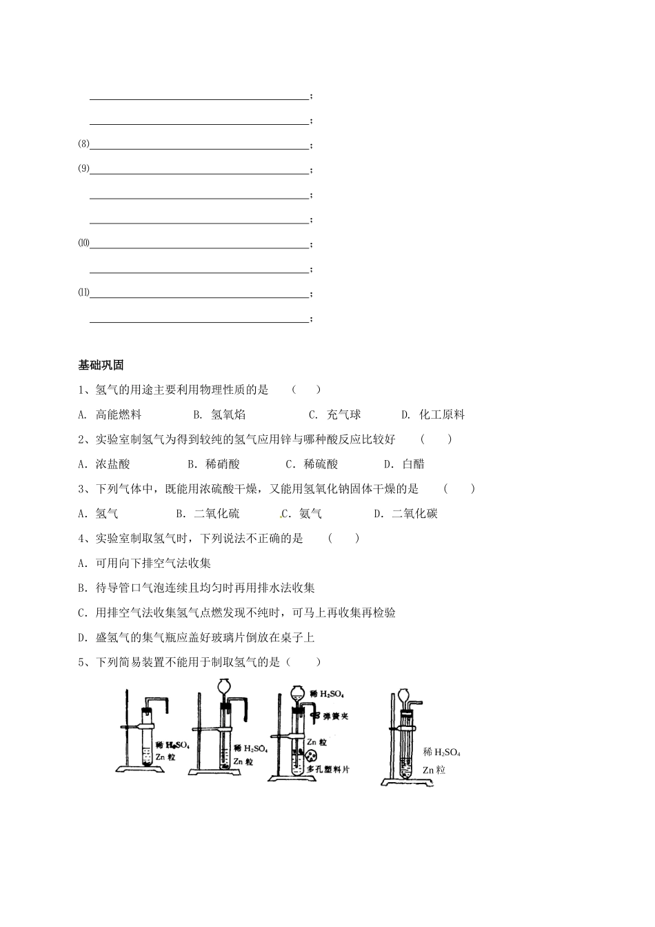 九年级化学下册 61 奇光异彩的金属(2)校本作业(新版)沪教版试卷_第3页