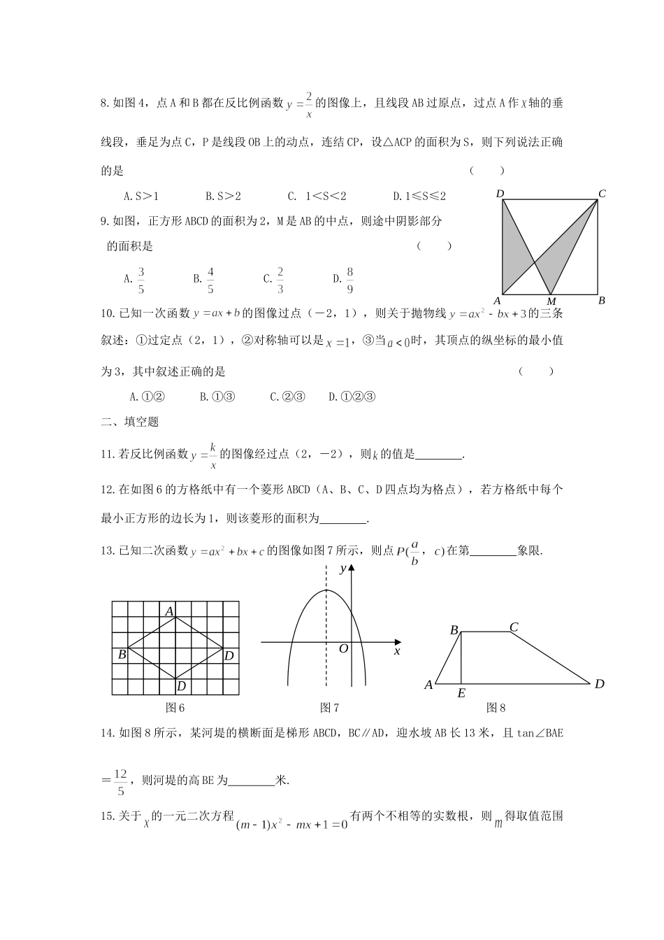 九年级数学第一次十校联考试卷 北师大版试卷_第2页