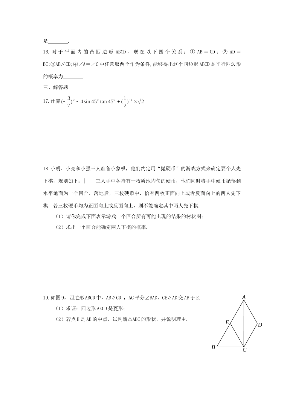 九年级数学第一次十校联考试卷 北师大版试卷_第3页